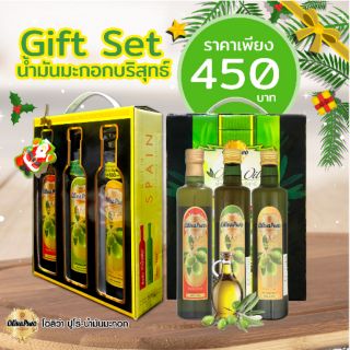 Gift Set -น้ำมันมะกอก โอลิว่าปูโร่ 3 ขวด(ผัด ทอด สลัด)