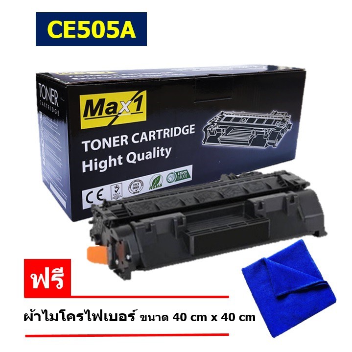 หมึกพิมพ์เลเซอร์ Max1 CE505A (05A) HP Laserjet P2035/P2035n/P2050/P2055/P2055d/P2055dn/P2055x