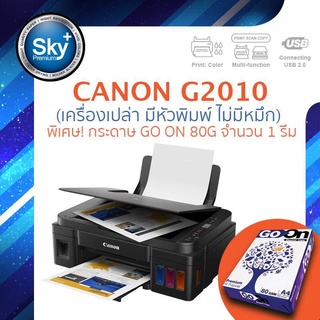 Canon printer inkjet PIXMA G2010 No Ink_A4 Go on_แคนนอน (print InkTank scan copy_usb 2) ประกัน 1 ปี