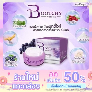 Bootchy White 1กระปุก บำรุงผิวแตกลาย