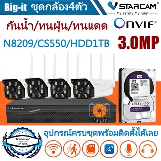 Vstarcam ชุดกล้องวงจรปิดกล้องใช้ภายนอกรุ่นCS550 ความละเอียด3ล้านพิกเซล พร้อมกล่องNVR N8209 ฟรีHDD