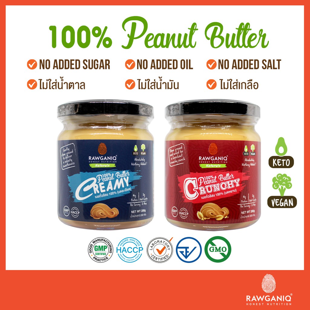 เนยถั่วคลีน100%ไม่ใส่น้ำตาล-น้ำมัน-เกลือ มีอย.200g คีโต วีแกน 100% Natural Peanut Butter, Keto / Vegan(Creamy & Crunchy)