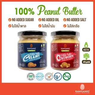 เนยถั่วคลีน100%ไม่ใส่น้ำตาล-น้ำมัน-เกลือ มีอย.200g คีโต วีแกน 100% Natural Peanut Butter, Keto / Vegan(Creamy &amp; Crunchy)