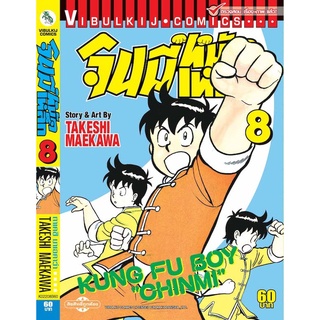 จินมี่หมัดเหล็ก ภ.1 เล่ม 8 TAKESHI MAEKAWA