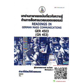 ตำรารามGER4503 62222 บทอ่านภาษาเยอรมันเกี่ยวกับความรู้ด้านการสื่อสารมวลชนของเยอรมนี ผศ.ดร.จินดา ศรีรัตนสมบุญ,Michaela Zi