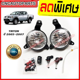 ไฟตัดหมอก ไฟสปอร์ตไลท์ สำหรับ MITSUBISHI TRITON ปี 2005 2006 2007 ไทรทัน จำนวน 1คู่ +แถมฟรี หลอดไฟ พร้อมอุปกรณ์