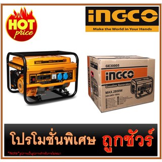 🔥เครื่องปั่นไฟ ขนาด 2.5 KW I1200 🔥INGCO GE30005