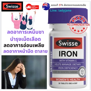 🩸บำรุงเลือด แก้อ่อนเพลีย🤦🏻 Swisse Ultiboost Iron Supplement 30cap ธาตุเหล็ก บำรุงเลือด iron วิตามิน vitamin