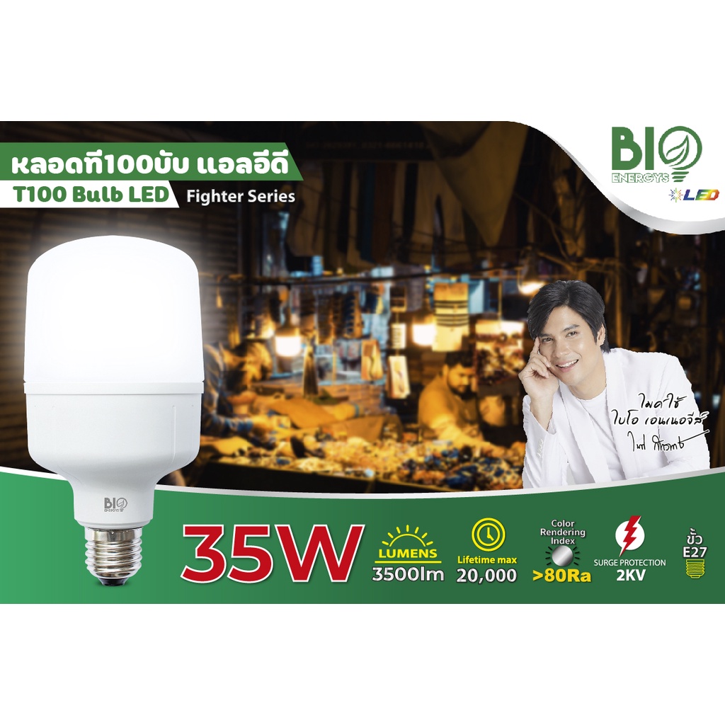 "BIOENERGYS"หลอดT-100 LED 35 วัตต์ แสงเดย์ไลท์