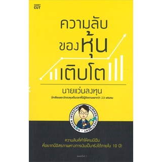 ความลับของหุ้นเติบโต