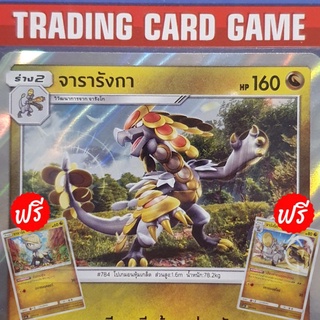 จารารังกา R ฟรอย ( ฟรีร่างต้นx2 ) การ์ดโปเกมอน standard [Pokemon]