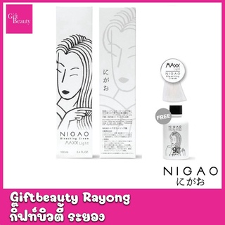 แท้พร้อมส่ง○ (รวมไฮ) Nigao Bleaching Cream Maxx Light ครีมฟอกสีผม แม็กซ์ ไลท์ กัดสีผม ฟอกสีผม ฟอกผมนิกาโอะ