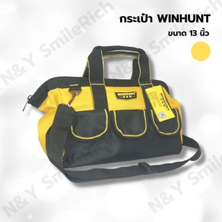 (WH1) WINHUNT กระเป๋าใส่เครื่องมืออเนกประสงค์ กระเป๋าสำหรับใส่อุปกรณ์เครื่องมือช่างขนาด 13 นิ้ว