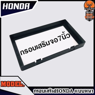 กรอบจอ7นิ้ว HONDA กรอบเสริมจอแอนดรอย กรอบจอ 2 DIN กรอบวิทยุ ฮอนด้า