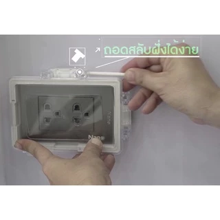 NANO หน้ากากกันน้ำ IP54 ฝาครอบกันน้ำ ฝากันน้ำ กันน้ำ ฝาครอบแผงหน้ากากกันน้ำ ฝาหน้ากาก NANO 413 414 415