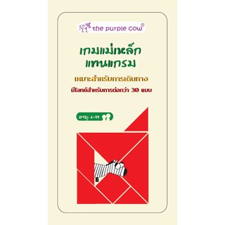 [ของแท้] เกมแม่เหล็ก แทนแกรม [ภาษาไทย][boardgame]