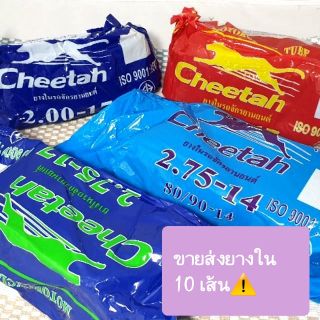 ปลายทาง🚛 ขายส่ง ยางใน CHEETAH 10เส้น❗ มีทุกเบอร์