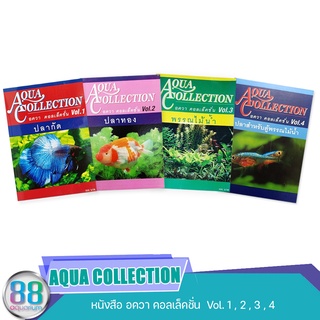 หนังสือ Aqua Collection Vol.1 ,  Vol.2 ,  Vol.3 ,  Vol.4