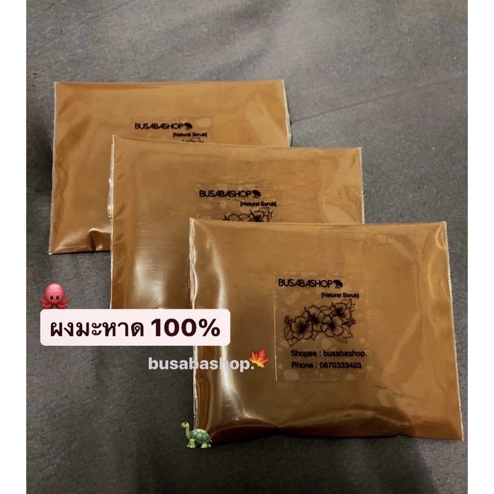 ผงมะหาดขัดผิวแท้ 100% (ละเอียด ไม่บาดผิว)