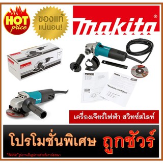 🔥เครื่องเจียร์ไฟฟ้า สวิทซ์สไลท์ M0100🔥 MAKITA 9553NB