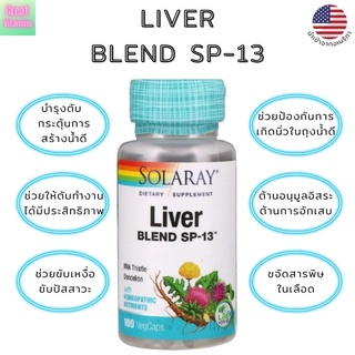 Solaray, Liver Blend SP-13, 100 VegCaps ล้างพิษตับ บำรุงและฟื้นฟู 😍นำเข้าจากอเมริกา