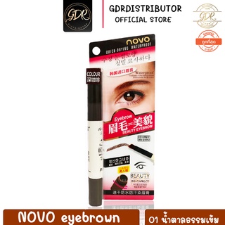 Novo eyebrown เจลเขียนคิ้ว