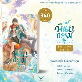 [พร้อมส่ง] พินัยกรรมกามเทพ + เล่มพิเศษ
