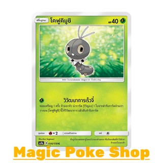 โคฟูคิมูชิ แบบ2 (C/SD) หญ้า ชุด เทพเวหา การ์ดโปเกมอน (Pokemon Trading Card Game) ภาษาไทย