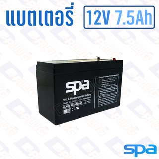 แบตเตอรี่ 12V 7.5Ah แบตเตอรี่สำรองไฟ แบตแห้ง SPA SL12-7.5