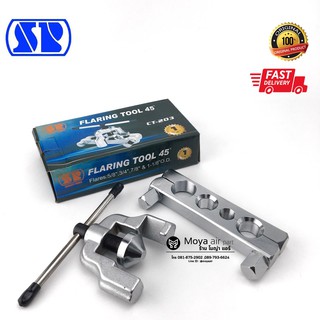 บานแฟร์ท่อขนาดใหญ่ 5/8", 3/4", 7/8" และ 1-1/8"  ยี่ห้อ SP รุ่น CT-203 flaring tool งานไทย ไว้ใจได้ในคุณภาพ และมาตรฐาน