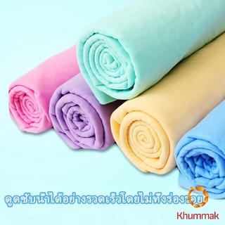 Khummak ผ้าชามัวร์ ผ้าเช็ดรถ ผ้าอเนกประสงค์ดูดซับน้ำได้ดี Multipurpose towel