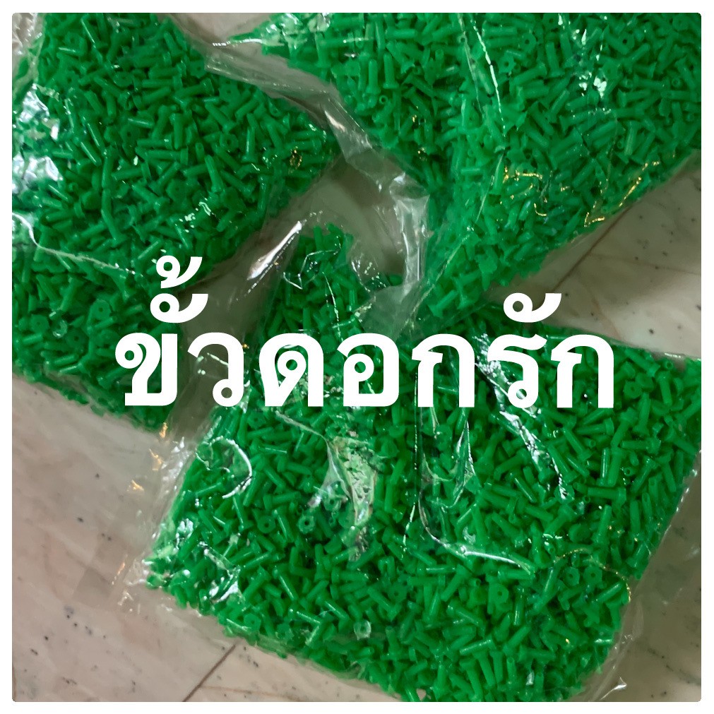 🌷ขั้วดอกรัก ขั้วดอกรักพลาสติก แกนดอกรักจุกเขียว🌷 1 ถุง ขนาด 40 กรัม ✅ ราคา 60 บาท💰 ส่งไว ⚡️ ขายปลีก-ขายส่ง ✌🏻
