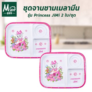จานหลุม สำหรับเด็ก เมลามีน 100% ปลอดภัยไร้สารเจือปน ลายการ์ตูนสุดน่ารัก 2 ใบ/ชุด - อุปกรณ์ทานอาหาร