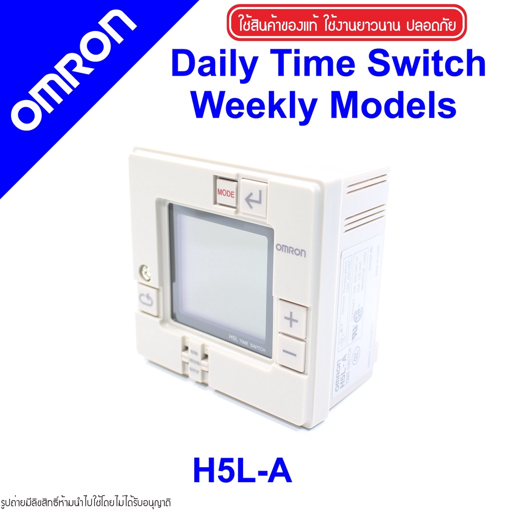 H5LA OMRON H5LA OMRON Digital Daily Timer ไทม์เมอร์ตั้งเวลา OMRON