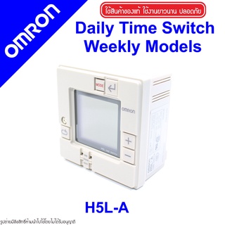 H5L-A OMRON H5L-A OMRON Digital Daily Timer ไทม์เมอร์ตั้งเวลา OMRON Timer H5L-A Timer Daily Timer H5L-A Daily Timer OMRO