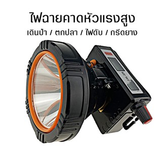 หลอดไฟ LED ไฟฉายอเนกประสงค์ ไฟคาดหัว ไฟส่องสว่าง แสงพุ่งไกล 1000 เมตร ไฟฉายชาร์จแบตเตอรี่ ไฟฉายชาร์จแบต