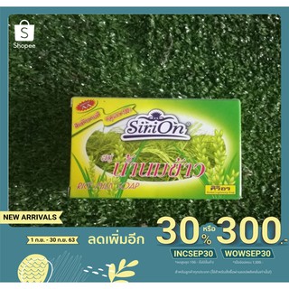 ศิริอร สบู่น้ำนมข้าว 1 ก้อน"ใส่โค้ด INCSEP30ลดดพิ่ม30%"