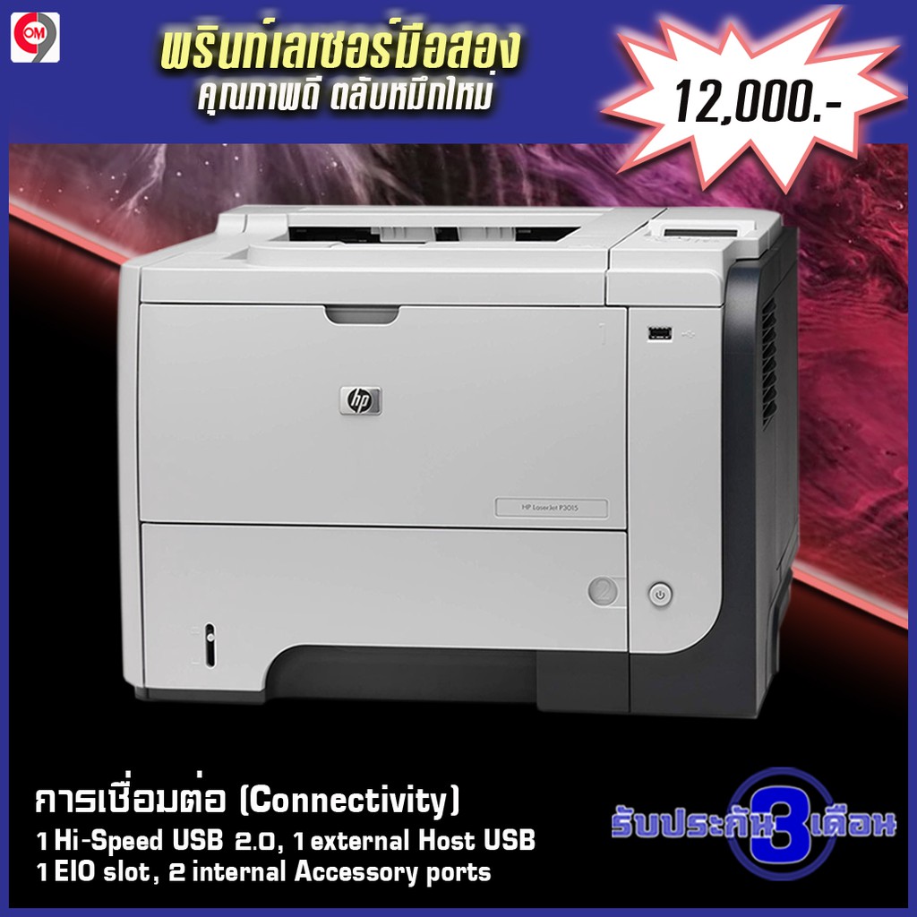 HP LaserJet Printer P3015