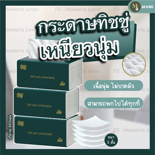 พร้อมส่ง✨กระดาษทิชชู่อเนกประสงค์ หนา 5 ชั้น 1ห่อ/420แผ่น ทิชชู่พกพา ทิชชู่แบบเหนียว นุ่ม กระดาษทิชู่เช็ดหน้า