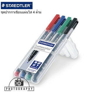 ปากกาเขียนแผ่นใส Staedtler(สเต็ดเลอร์) 4ด้าม ลบได้/ลบไม่ได้