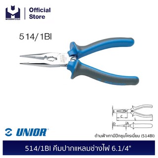 UNIOR 514/1BI คีมปากแหลมช่างไฟ 6.1/4 นิ้ว ด้ามฟ้าเทามีปีกชุบโครเมี่ยม (514BI) | MODERTOOLS OFFICIAL