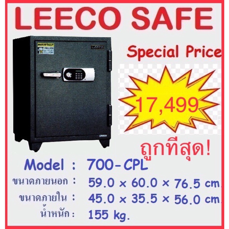 🔥ถูกที่สุด🔥ตู้เซฟ ลีโก้ Leeco รุ่น 700-cpl ระบบdigital ขนาด 59x59.6x76.5cm. เปลี่ยนรหัสเองได้ รุ่น 700cpl กันไฟ120นาที