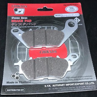 CHIKADA BRAKE PAD ผ้าเบรค ดิสด์เบรคหน้า ชิคาดะ = MAG สำหรับ SPARK 135/FINO/MIO 125/SPARK 115i/SPARK NANO