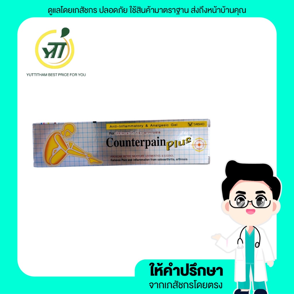 Counterpain plus เคาเตอร์เพน พลัส 50g แก้ปวด Shopee Thailand