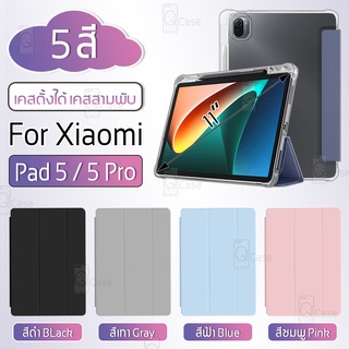 Qcase - เคสฝาพับ Xiaomi Pad 5 / 5 Pro พร้อมช่องใส่ปากกา กระจก ฟิล์มหลัง เคส เคสใส เคสพับเดียว เคสกันกระแทก Case