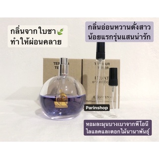 น้ำหอมแบ่งขาย Lanvin Eclat D’Apage EDP