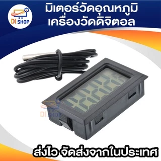 เครื่องวัดดิจิตอล มิเตอร์วัดอุณหภูมิ