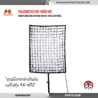 FalconEyes RX-18SBHC RX 18SBHC Honeycomb Grid Softbox for RX-18TD ซอฟบ๊อกทรงสี่เหลี่ยมตาข่ายสำหรับแผงไฟรุ่น RX 18TD