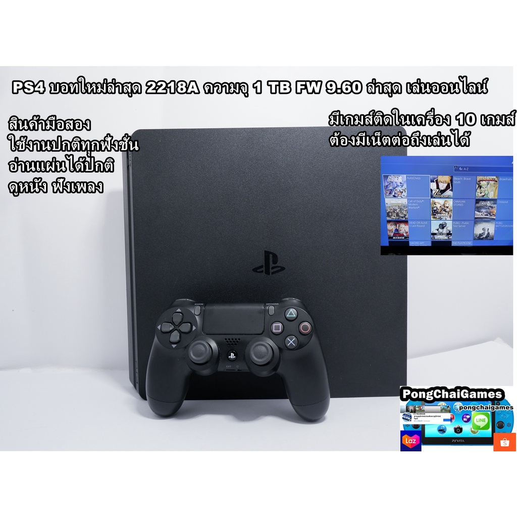 PLAYSTATION 4 PS4 Slim บอร์ดรุ่นใหม่ล่าสุด 2218B FW 9.60 เล่นออนไลน์ ความจุ 1 TB