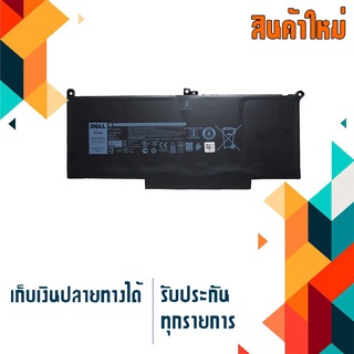 Dell battery เกรด Original สำหรับรุ่น Latitude 7280 7290 7390 7490 7480 E7280 E7380 E7480 , Part # F3YGT